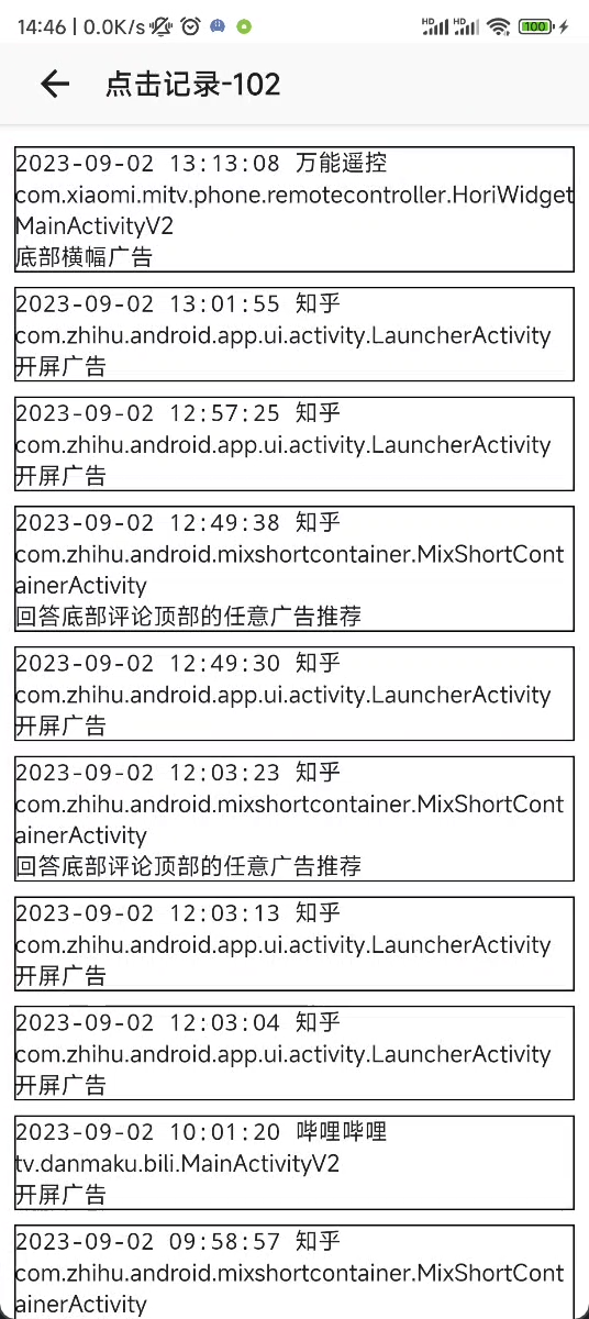 gkd跳广告 截图2