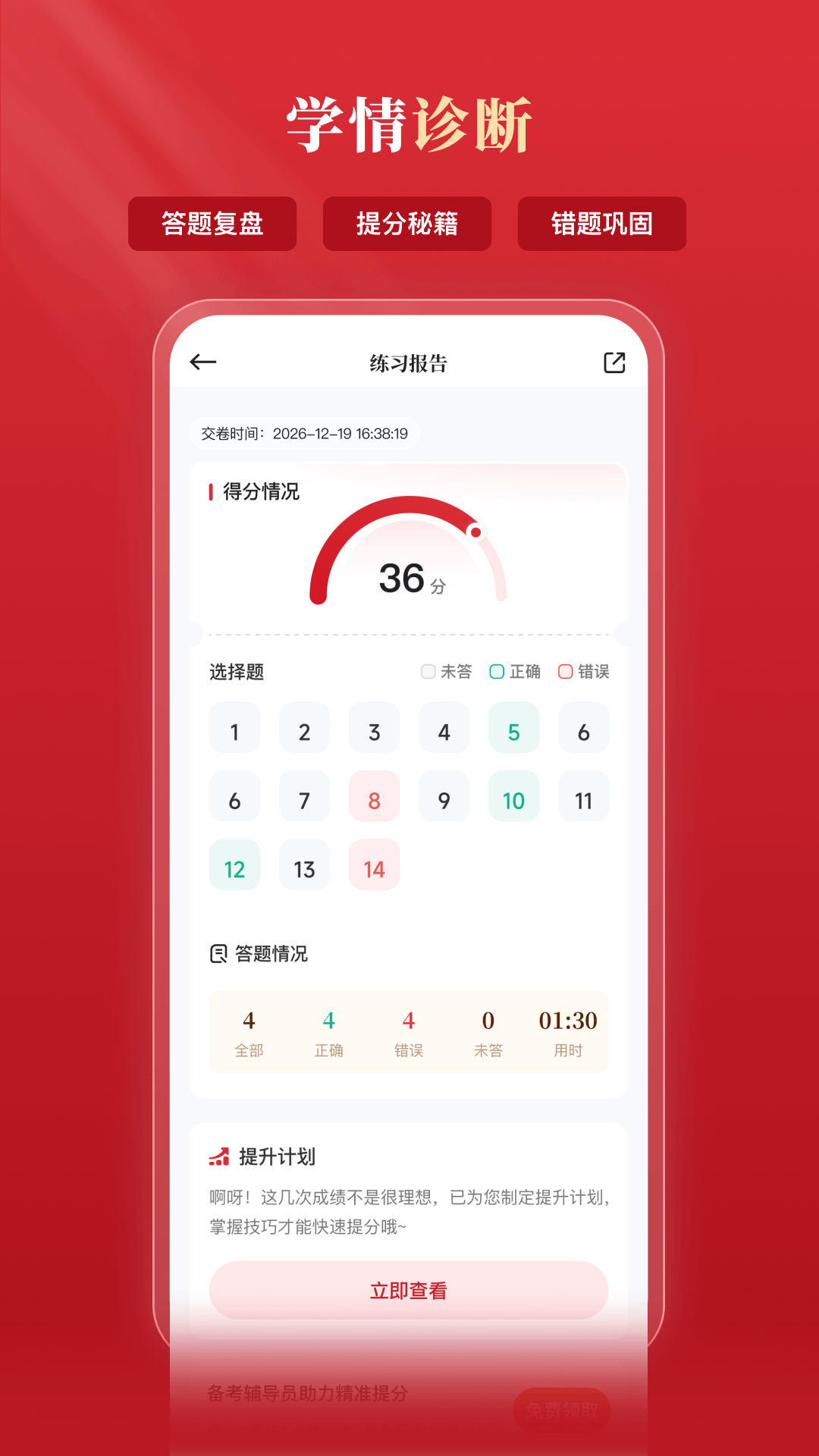上岸熊公考 截图2