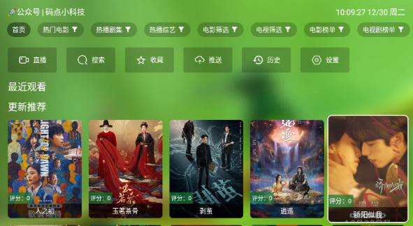 干货TV免费版本 截图10