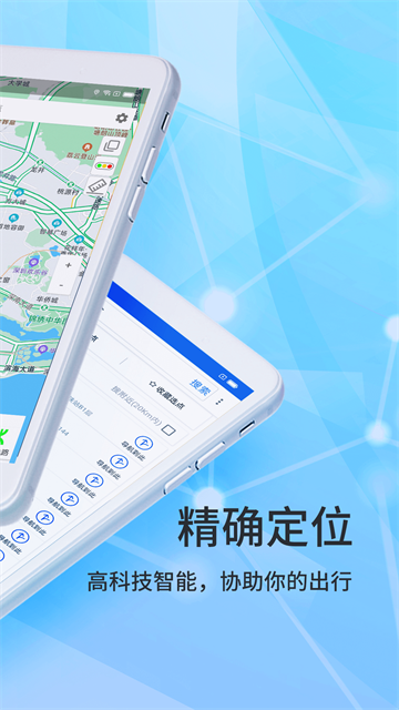 北斗导航正式版 截图3
