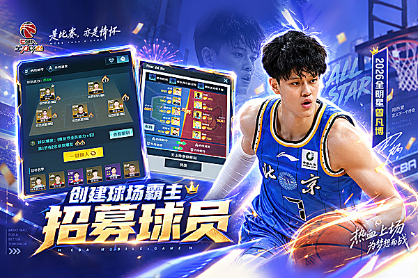 中职篮全力以赴官方版 截图2