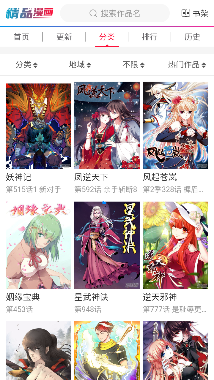帝凡阁漫画手机版 截图4