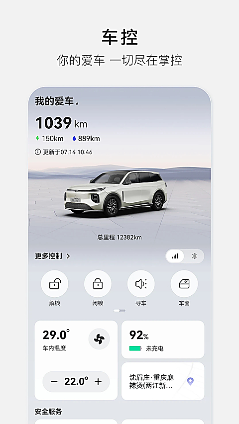 长安启源 截图4