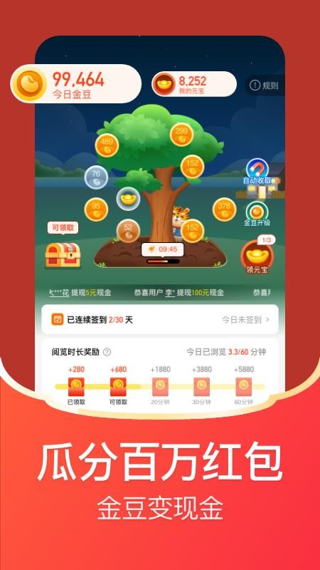 每日紅包app 截圖3