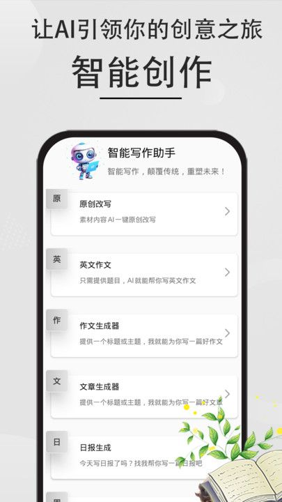 AI文章作文 截图3