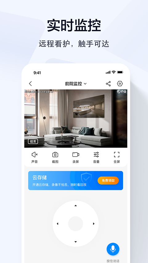 喬安智聯(lián)TV端app 截圖2