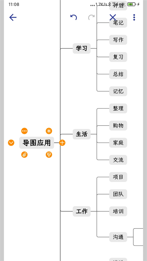 简约思维 截图1