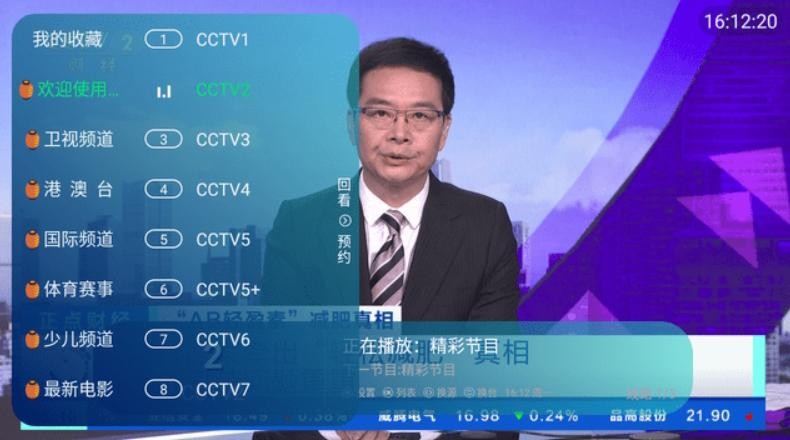 白狐影視領航版 截圖3