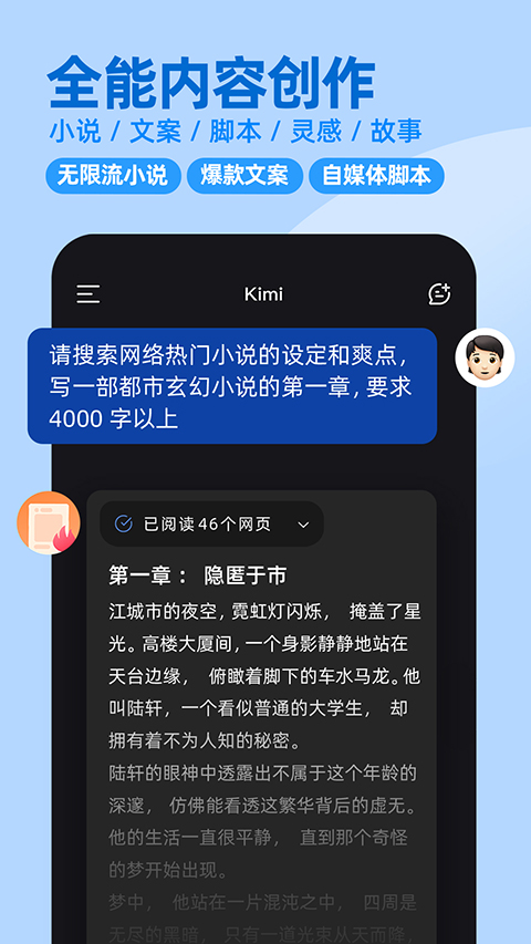 Kimi智能助手app最新版 截图2