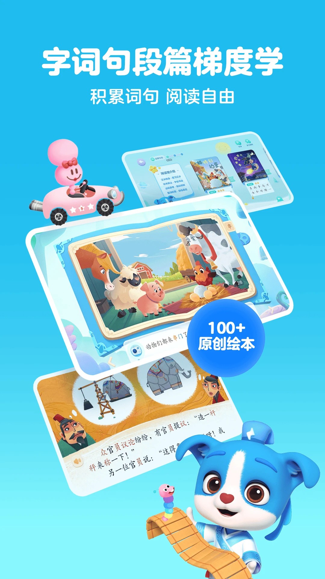 帮帮识字官方版 1