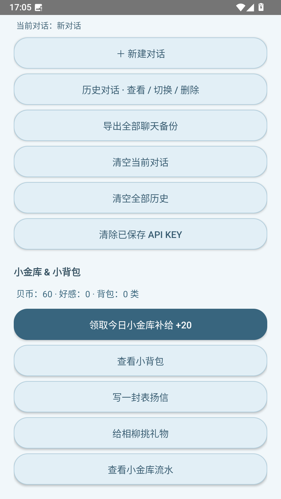 相柳随身桌宠 截图4