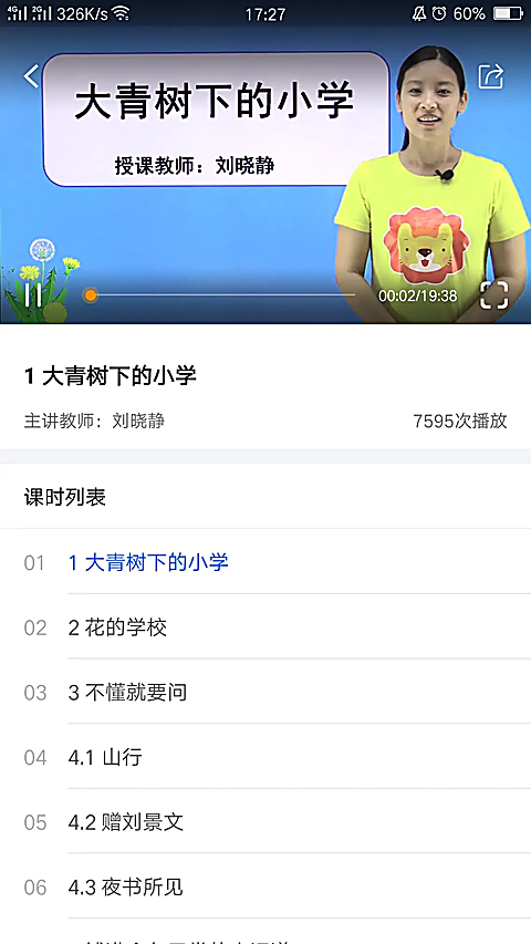 中小学辅导班app 截图1