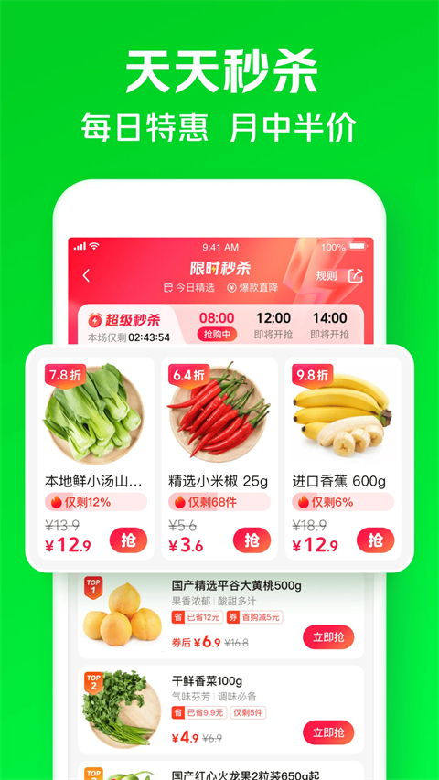 小象超市 截图5