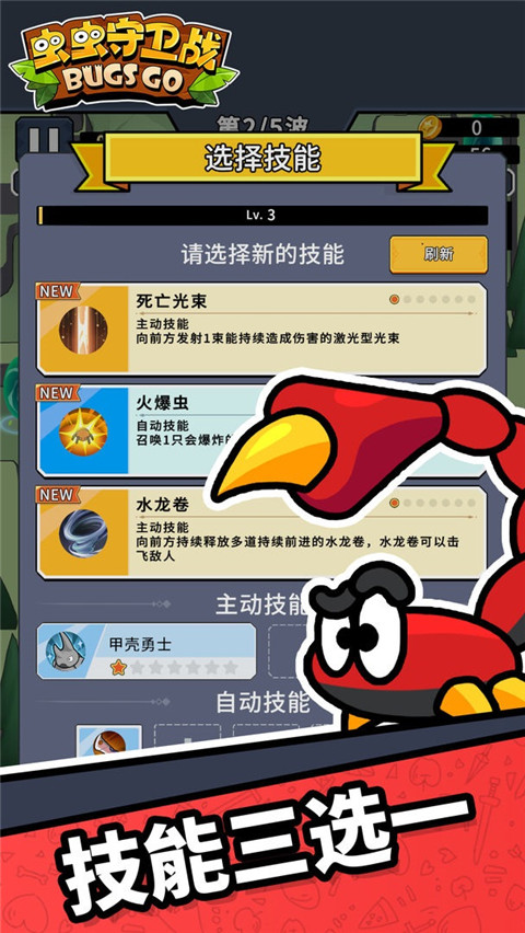 虫虫守卫战官方版 截图5