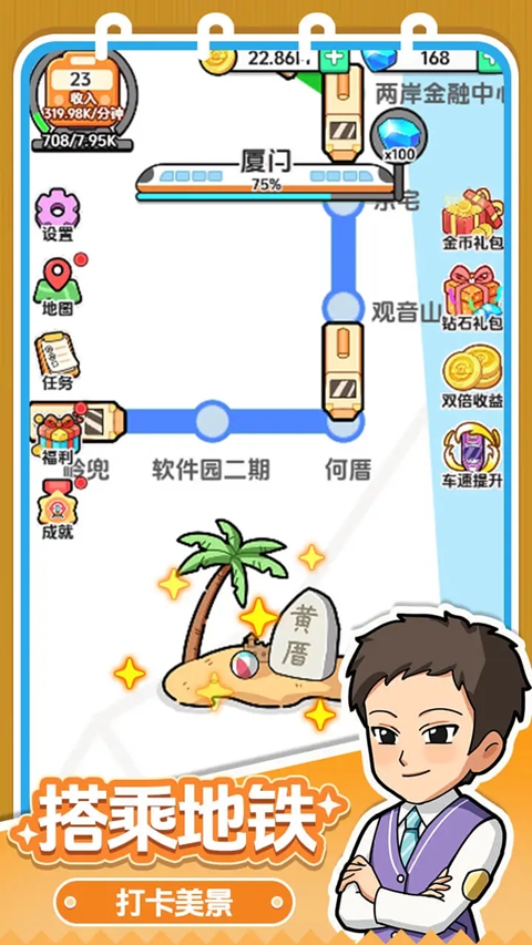 放置地铁大亨 截图4