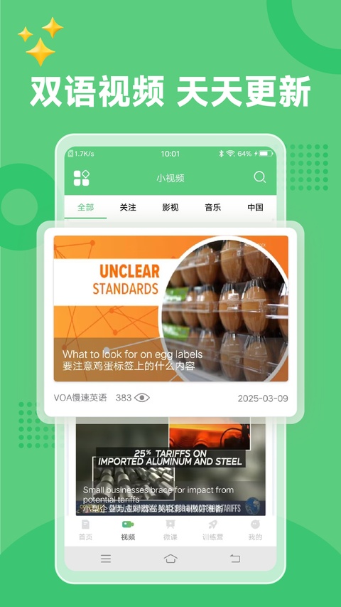 bbc英语app 截图3