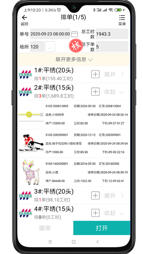 绣花ERP app 截图1