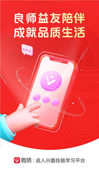 微师app 截图1