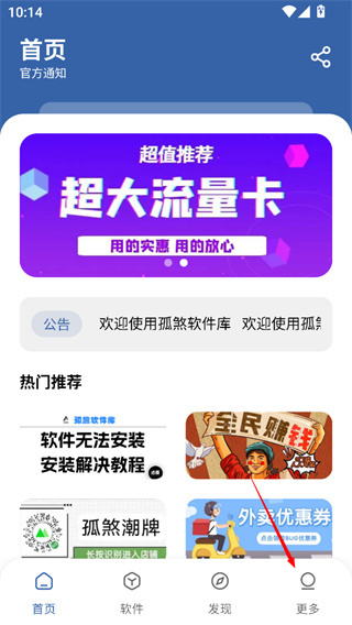 孤煞软件库4.4 1