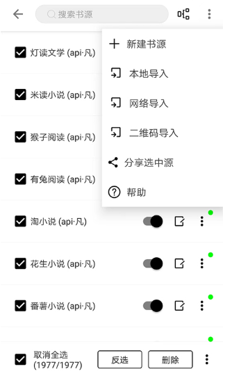 程序猿小說app安卓版 截圖2