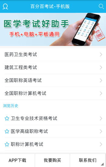 百分百考试app 截图2