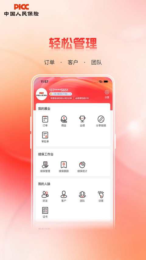 人保V盟App 截图3