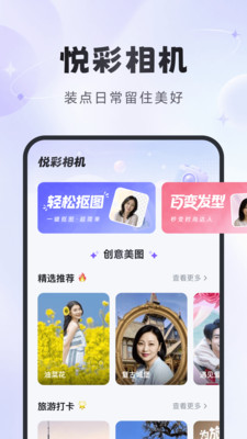 悦彩相机app 1