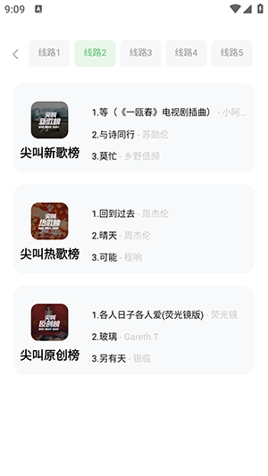 音悦最新版 截图4