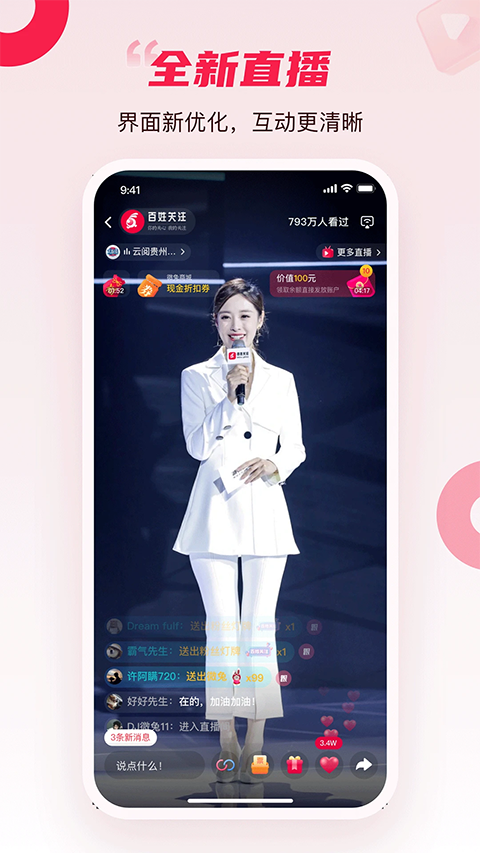 百姓关注app 截图3