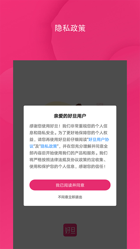 好旦app 截图2