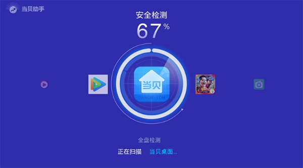 當貝助手app官方下載 截圖3