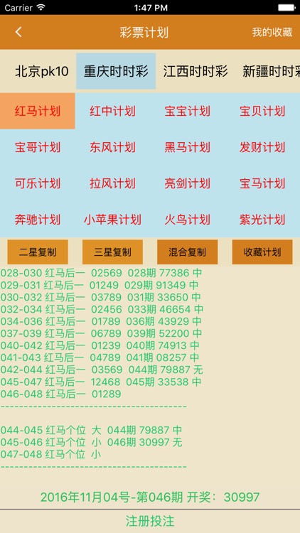 红马计划app 截图3