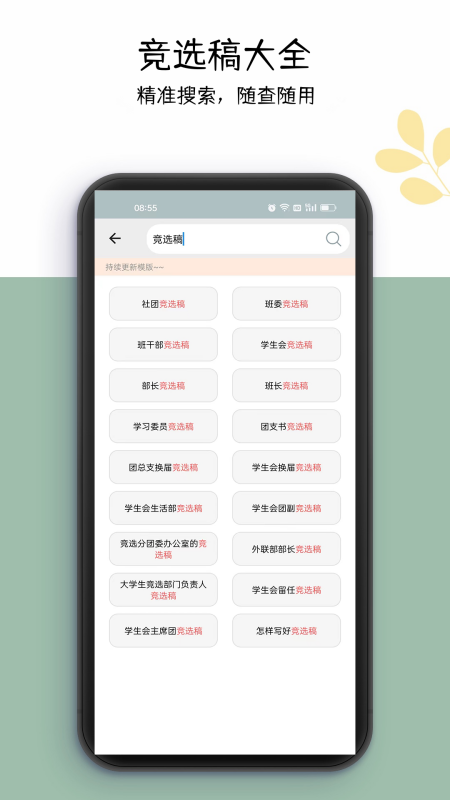 好运申请书 截图3