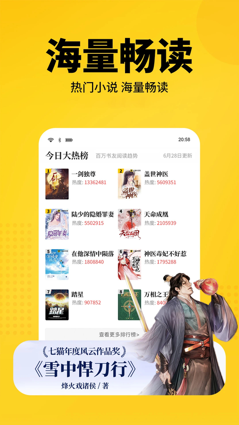 七猫免费小说App 截图5