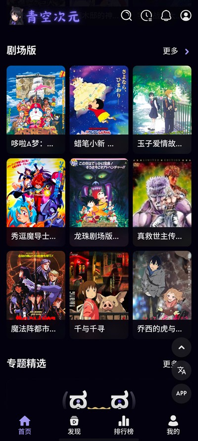 青空次元官网app 截图1