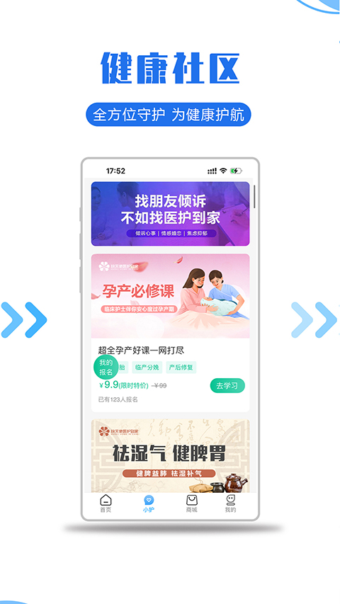 医护到家app 截图4