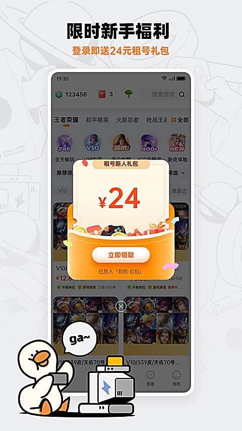 租号宝app 截图1