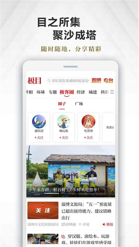 极目新闻app 截图3