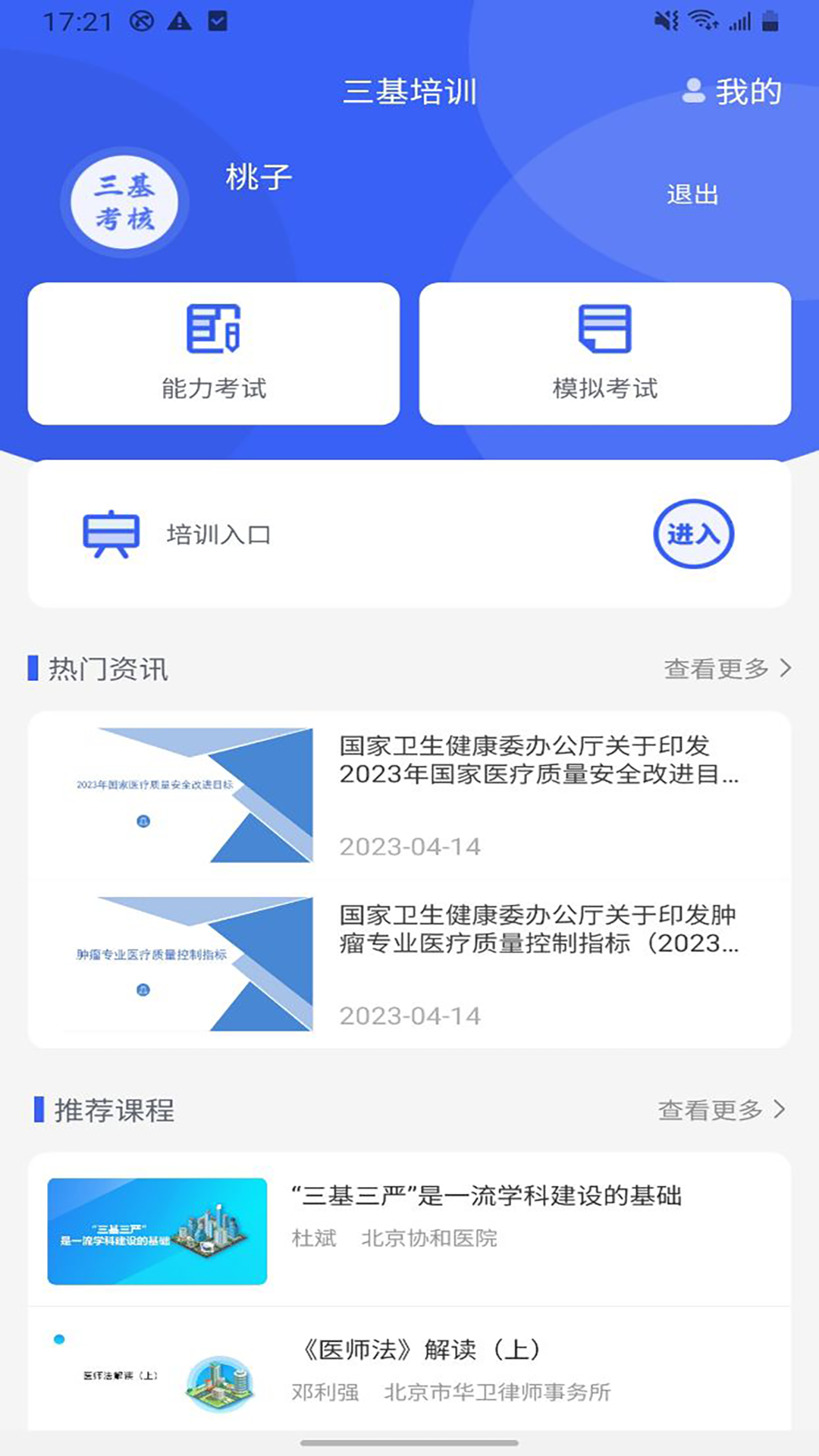 三基考核醫學考試 截圖1