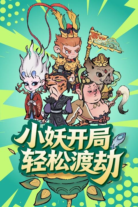 山海大冒险 截图2