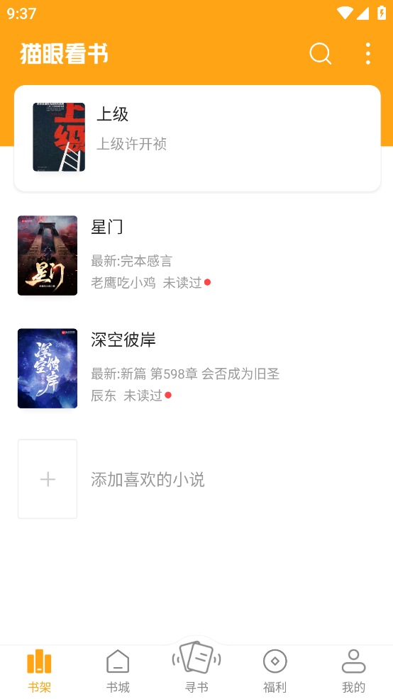 猫眼看书 截图2