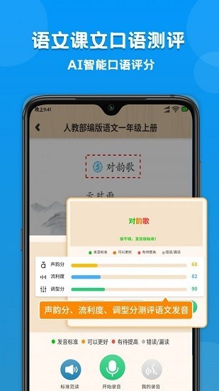 小学语文数学英语课本同步学v1.1.4 截图2