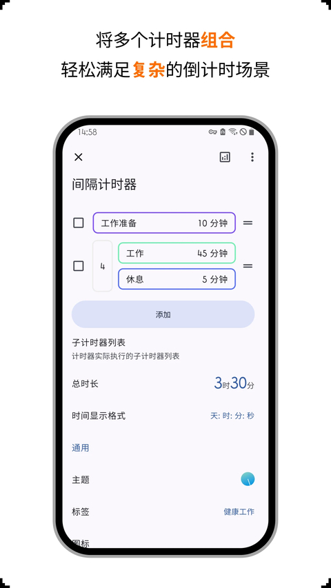 独孤计时器倒计时App 截图1