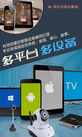 掌上看家采集端安卓版v5.2.0 截图4