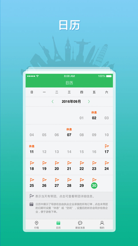 全国导游之家app 截图1