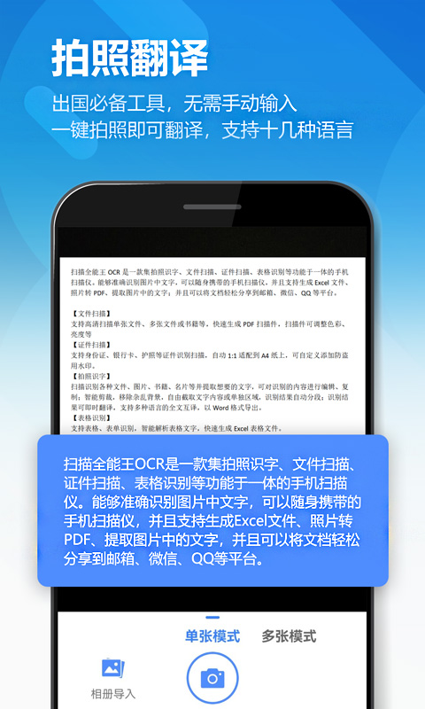 图片扫描全能王 截图4