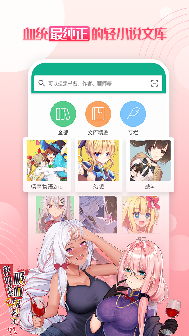 轻之文库旧版 截图1