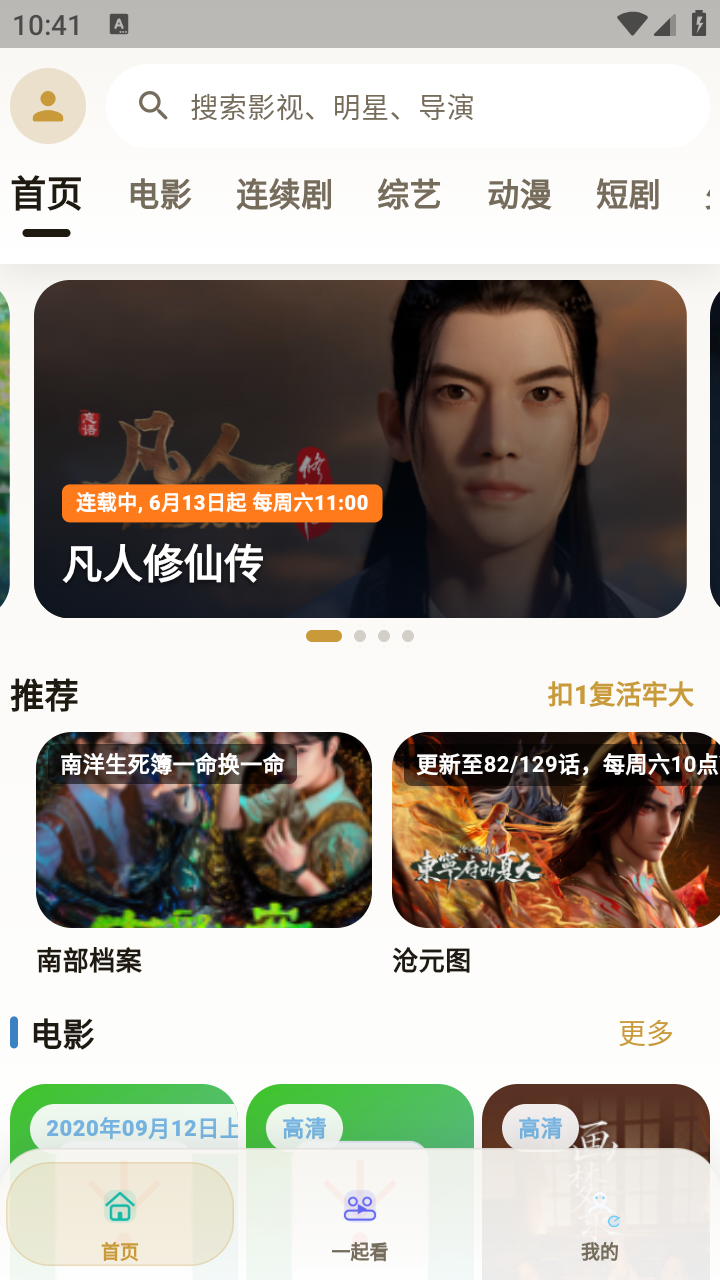 青蛙影视纯净版 截图4