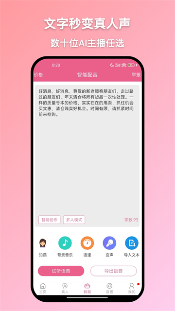 萌配音 截图1