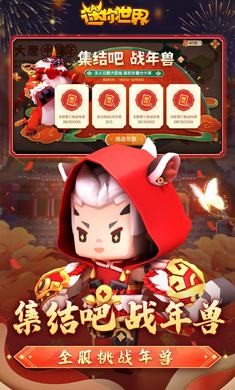 迷你世界新年版本2025 截圖1